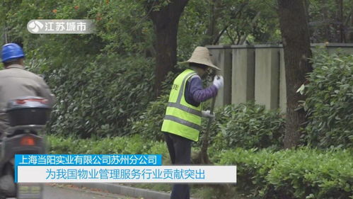 上海當陽實業蘇州分公司 以業主為本，深耕能源服務