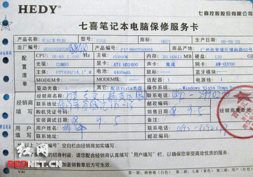 保內主板被燒免費維修遭拒，用戶質疑“七喜”檢測報告